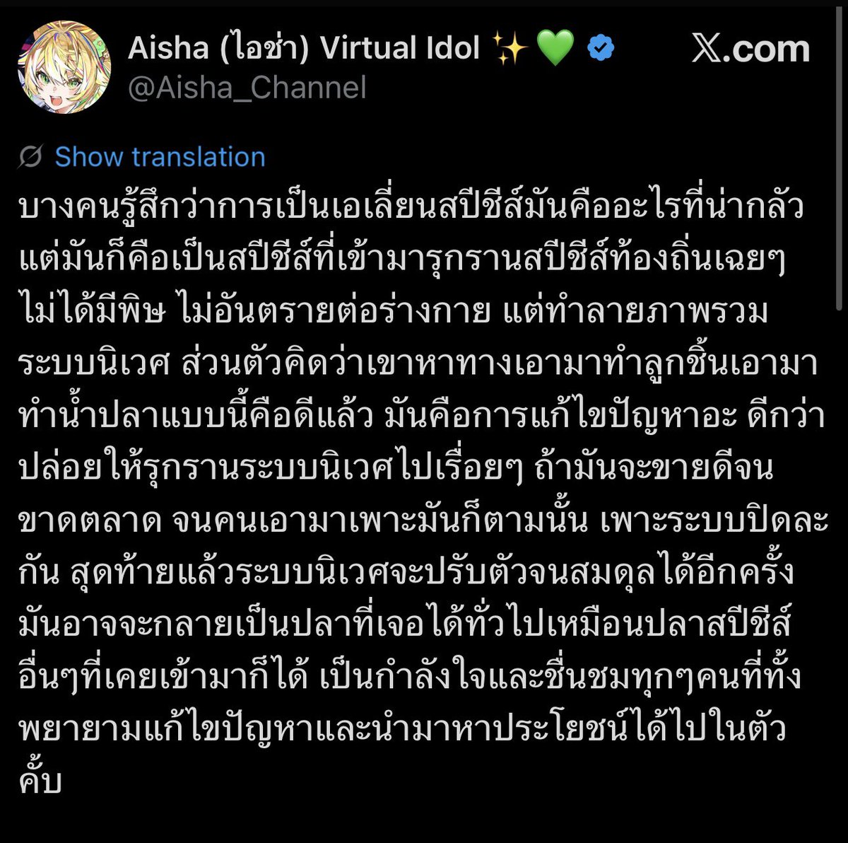 selfcircled's tweet image. ทำความเข้าใจเรื่องเอเลียนสปีชีส์ ระบบนิเวศน้ำจืด และความเสี่ยงต่อห่วงโซ่อาหารคนไทย, พาไปคุยกับเกษตรกรกับชาวประมงแม่กลองที่ต้องหมดตัวเพราะปลาหมอคางดำ