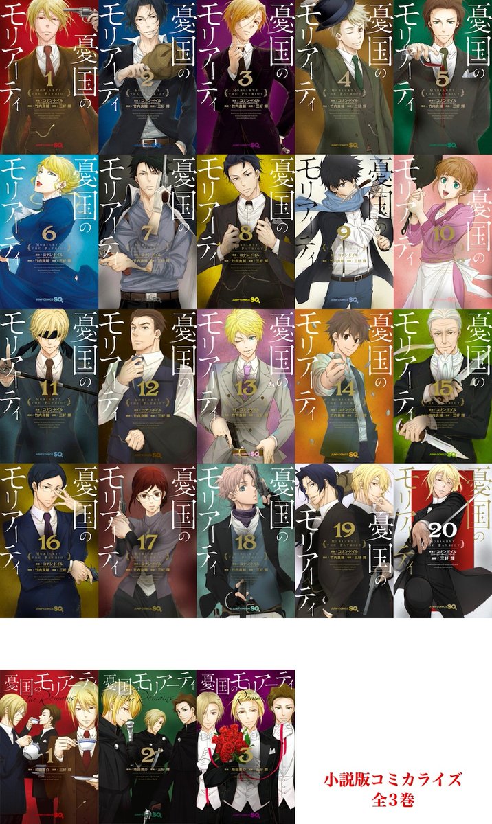 憂国のモリアーティ』第88話、発売中のジャンプSQ. 12月号に掲載されて