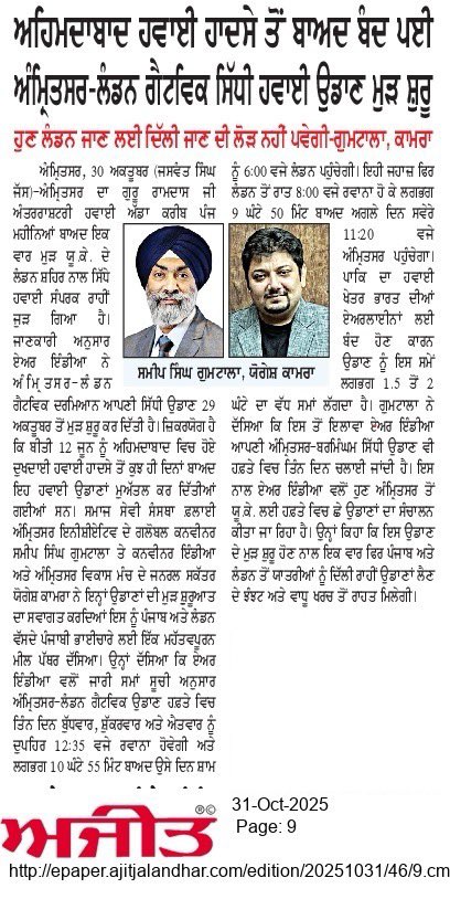 Amritsar Airport - Connecting The World tweet media