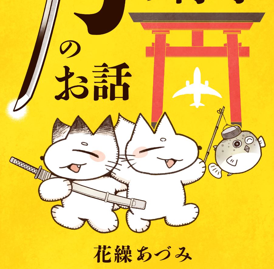 もなかページ もなか💮 on X