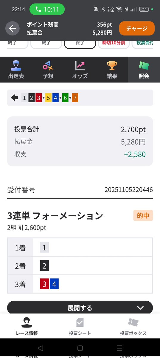 sym_boln's tweet image. 競艇で1000負けて競輪でも1000負けてたから銀行レース探して回収して今日は終わり