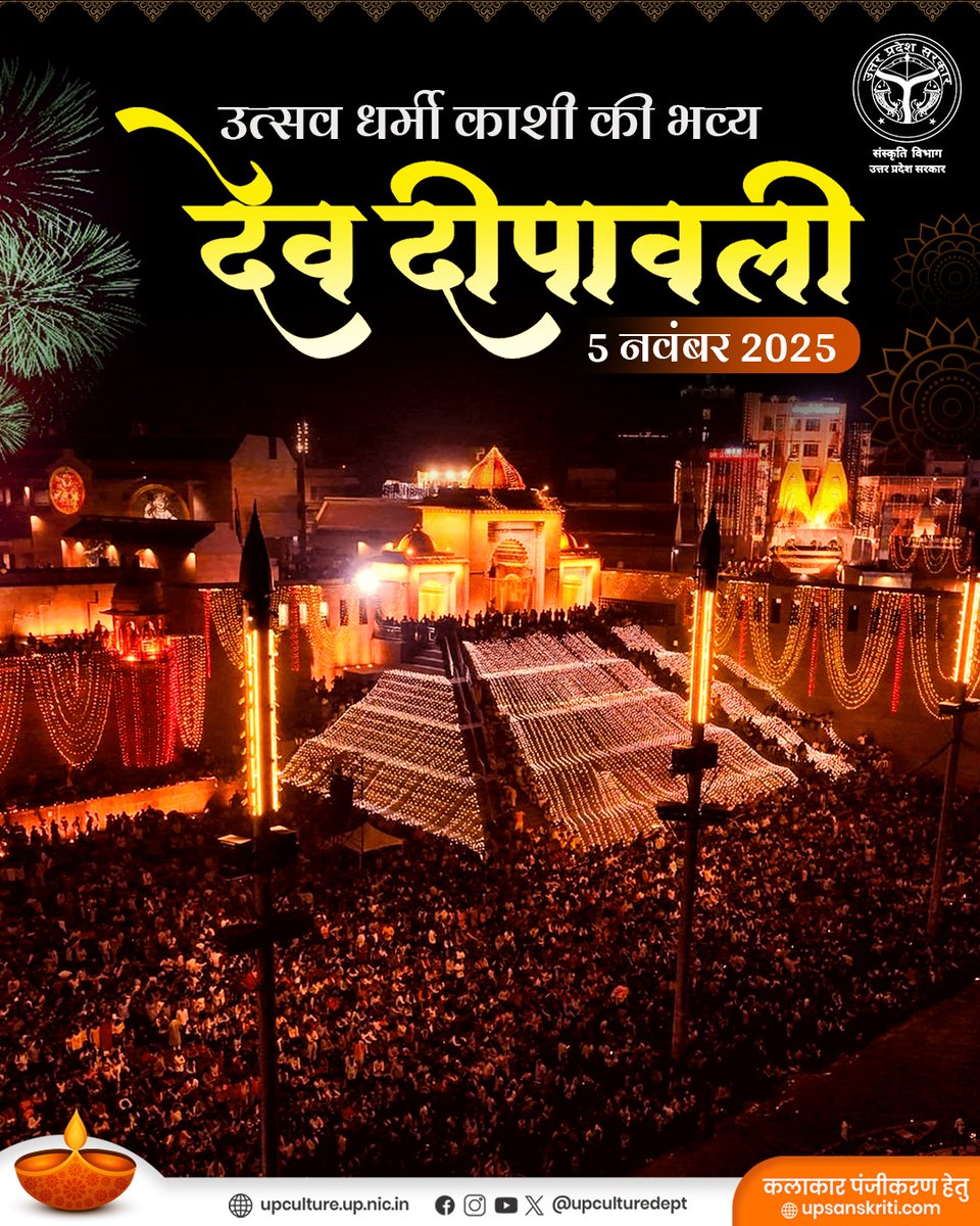 काशी आज एक बार फिर
आस्था के दीपों से आलोकित होने जा रही है!

माँ गंगा के पावन तट पर
"नमः पार्वतीपतये – हर हर महादेव"
की मंगल गूंज के साथ
शुभारंभ होगा देव-दीपावली का यह दिव्य उत्सव!

#DevDeepawali2025 #UPCultureDept