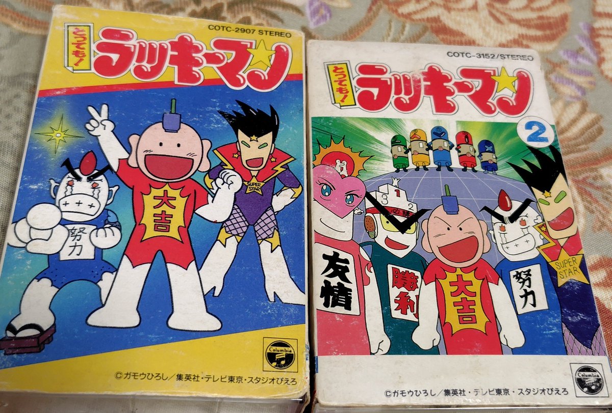 とっても！ラッキーマン ソフビ ジャンプ ガモウひろし