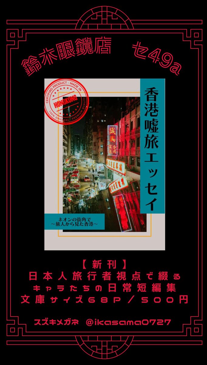 スズキメガネ👓東4セ49a on X