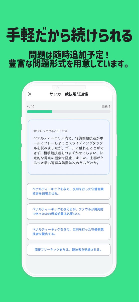 TryTech1232's tweet image. 【ご報告】
サッカー競技規則道場の&quot;モバイルアプリ&quot;が登場しました！！

僕の夢でもあったアプリを形にできてとても嬉しいです！
まだまだ使い勝手の悪い部分など、多々あるかと思いますが、真摯に受け止めながら改善していきますのでよろしくお願いします🙇

↓↓ DLリンクはリプ欄へ。