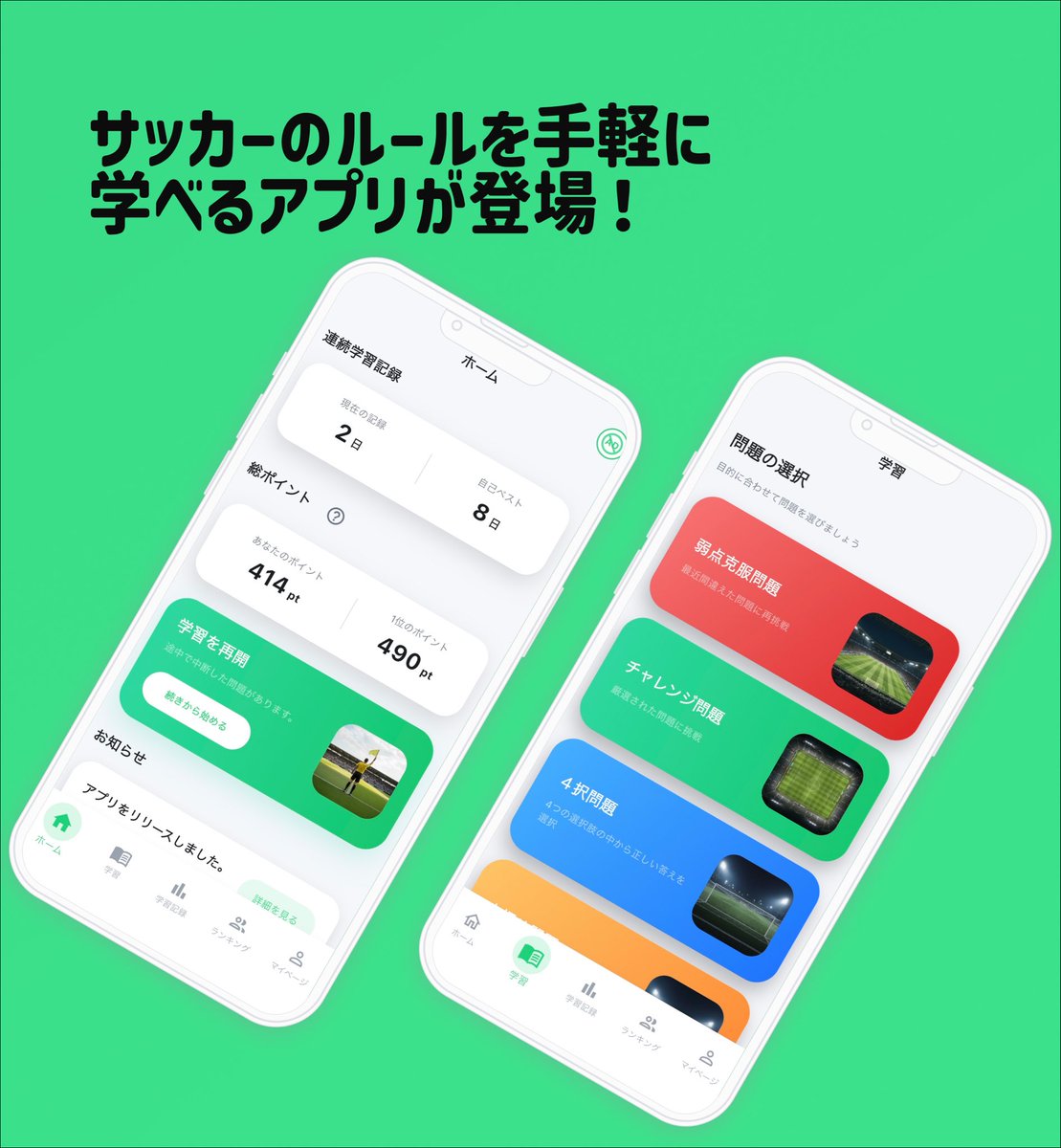 TryTech1232's tweet image. 【ご報告】
サッカー競技規則道場の&quot;モバイルアプリ&quot;が登場しました！！

僕の夢でもあったアプリを形にできてとても嬉しいです！
まだまだ使い勝手の悪い部分など、多々あるかと思いますが、真摯に受け止めながら改善していきますのでよろしくお願いします🙇

↓↓ DLリンクはリプ欄へ。