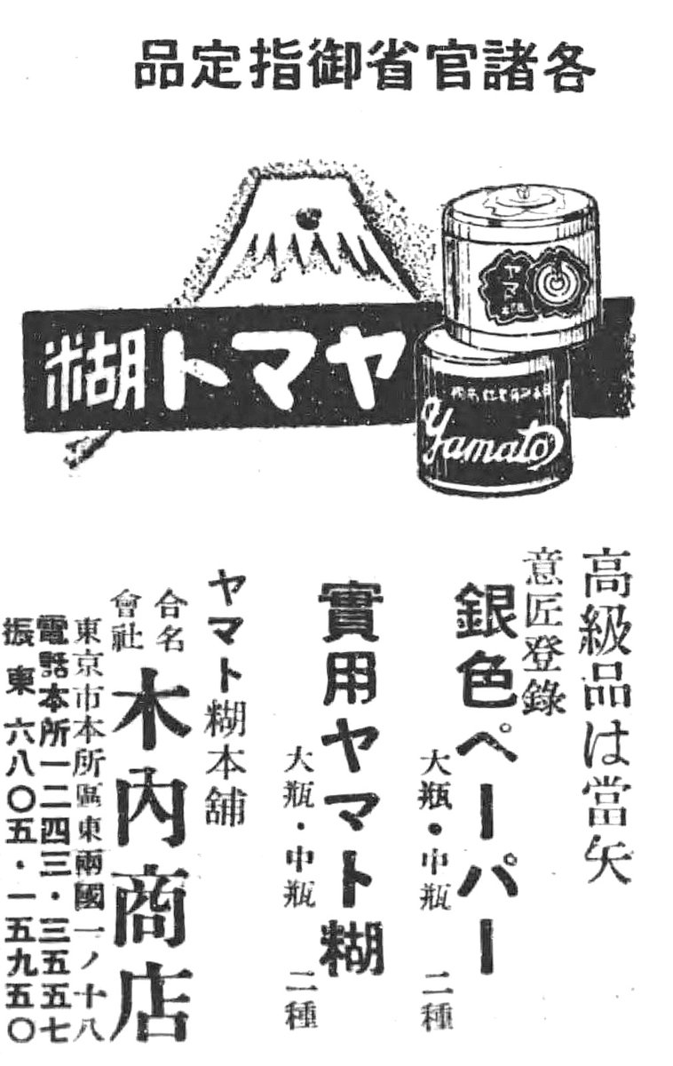 『やまと⭐︎』製品お纏めページ おすねこ on X