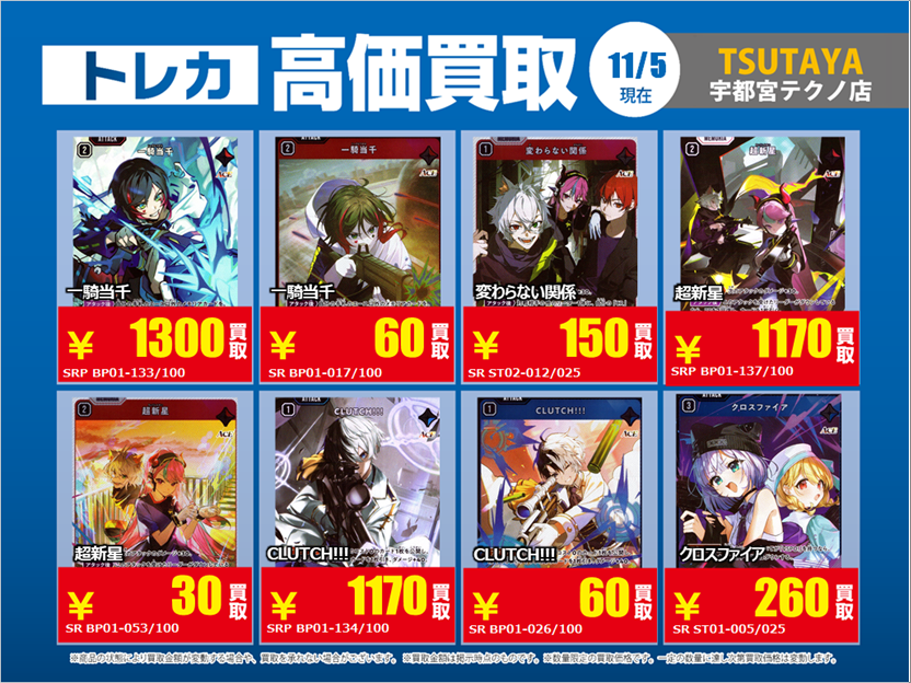 テン トレカ まとめ売り TSUTAYA宇都宮テクノ店トレカ売場 on X