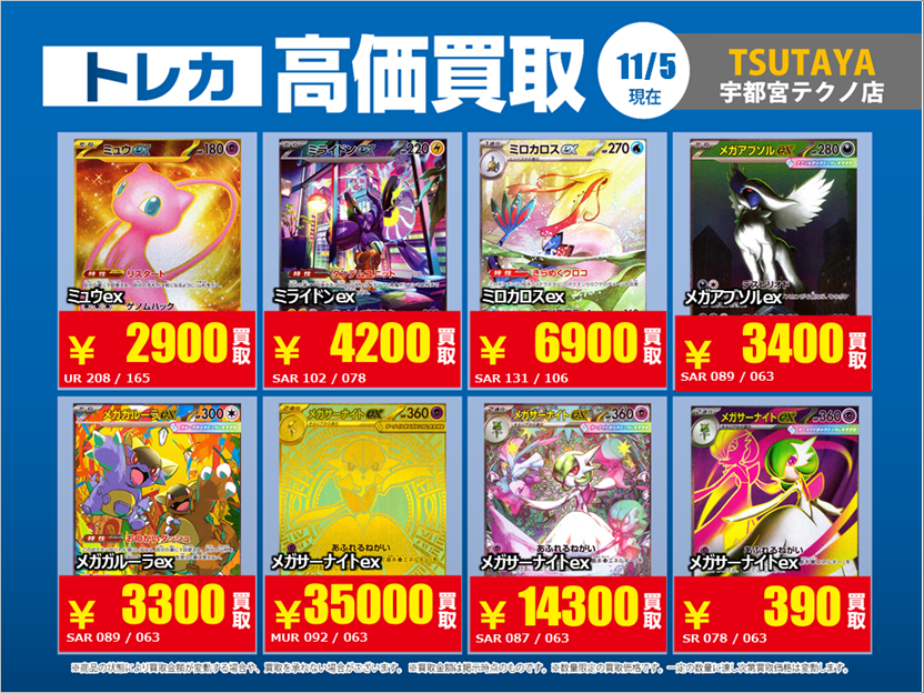 TSUTAYA宇都宮テクノ店トレカ売場 on X