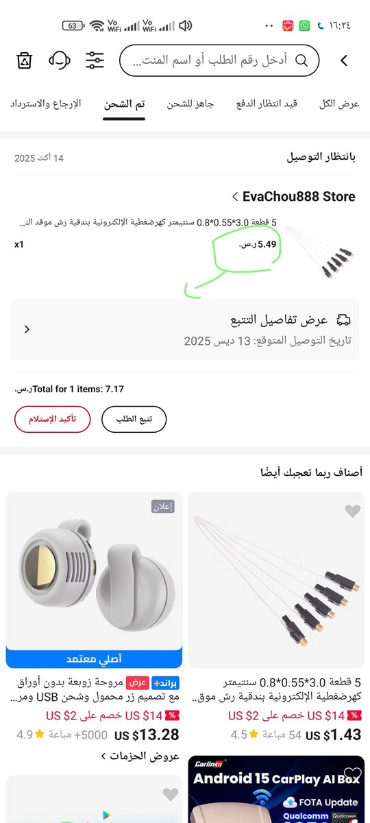Hasalzhrani's tweet photo. @SPL_CARE السلام عليكم
كيف يتم اضافة ضريبة مضافة بهذا المبلغ الشحنه سعرها 5 ريال؟؟
انا اللي اعرفه ان قيمة الضريبة المضافة هب 15٪ ماهي 500٪؟؟ اذا ارتفعت المفروض تبلغون الناس ان ضريبتكم المضافة صار سعرها 500٪ عشان نبدأ نشوف شركات اخرى.
وهذا سعر المنتج https://t.co/pNjtbCdLXe