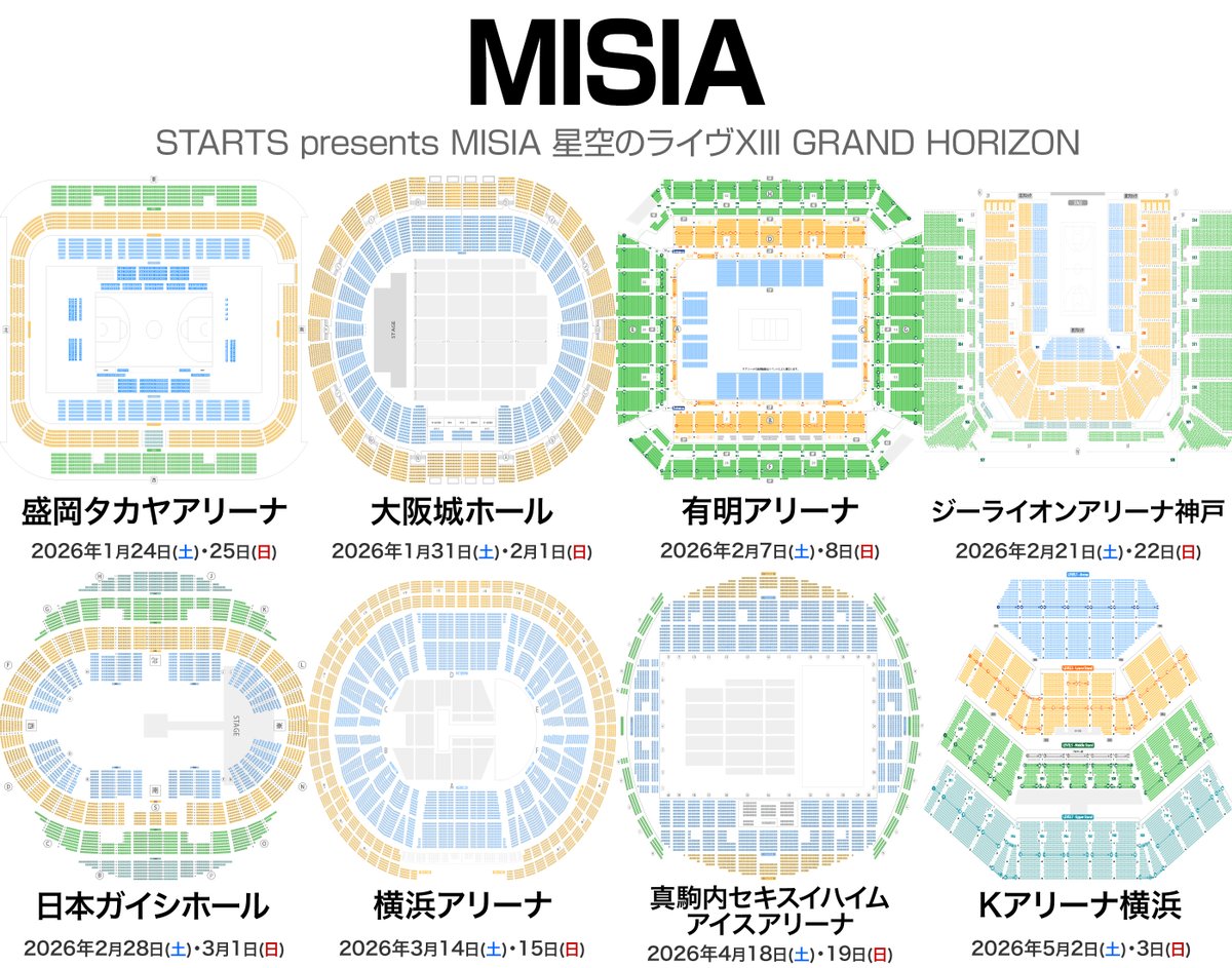 MISIA 星空のライヴXIII GRAND HORIZON 全国8会場 16公演 💺 座席表
