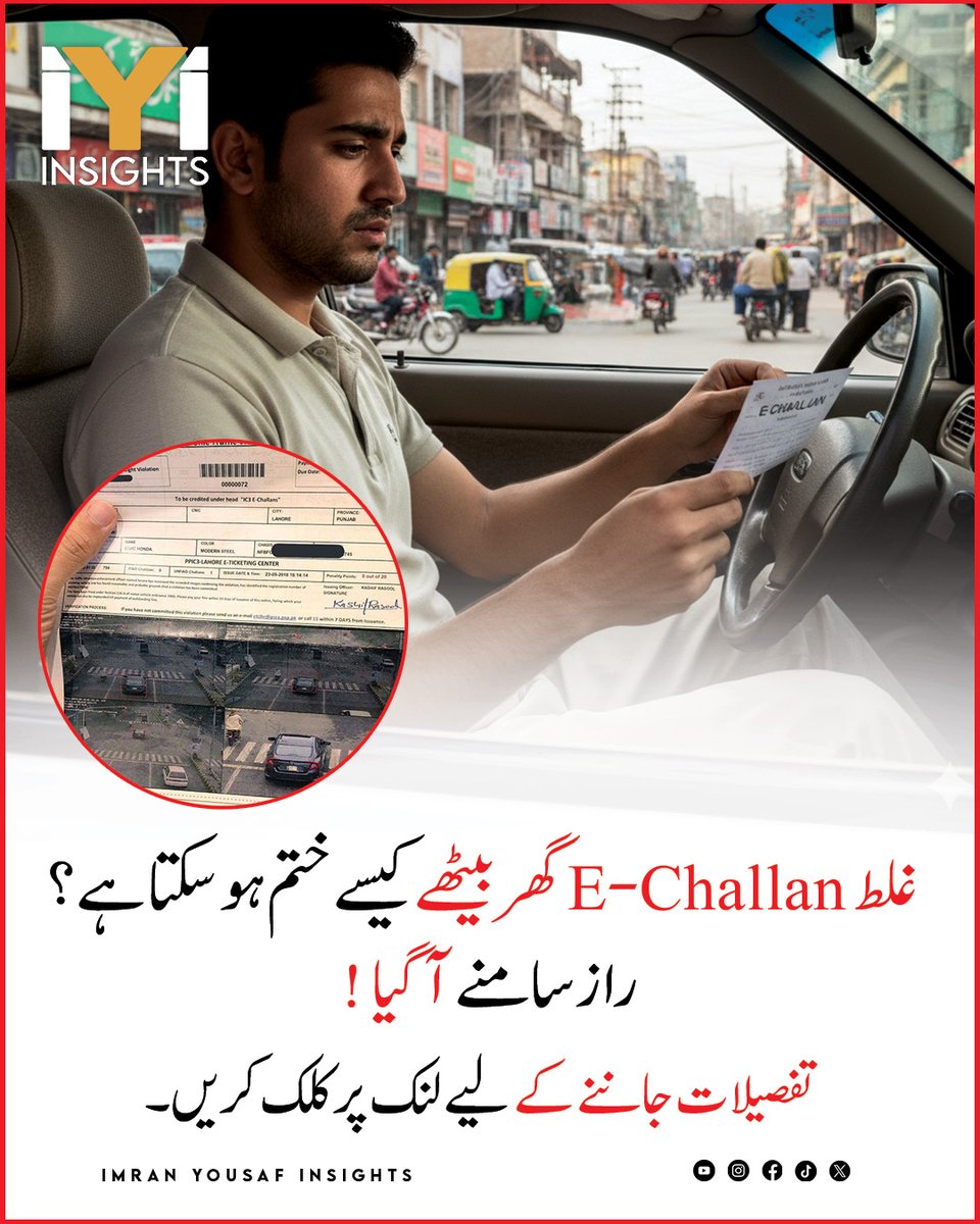 imraninsights1's tweet image. Read More: imranyousafinsights.com/how-to-cancel/

#TrafficChallan
#OnlineSystem
#PunjabSafeCitiesAuthority
#EChallan
#FineCancellation
#DigitalPakistan
#OnlineServices
#PunjabPolice
#TechUpdate
#PublicService