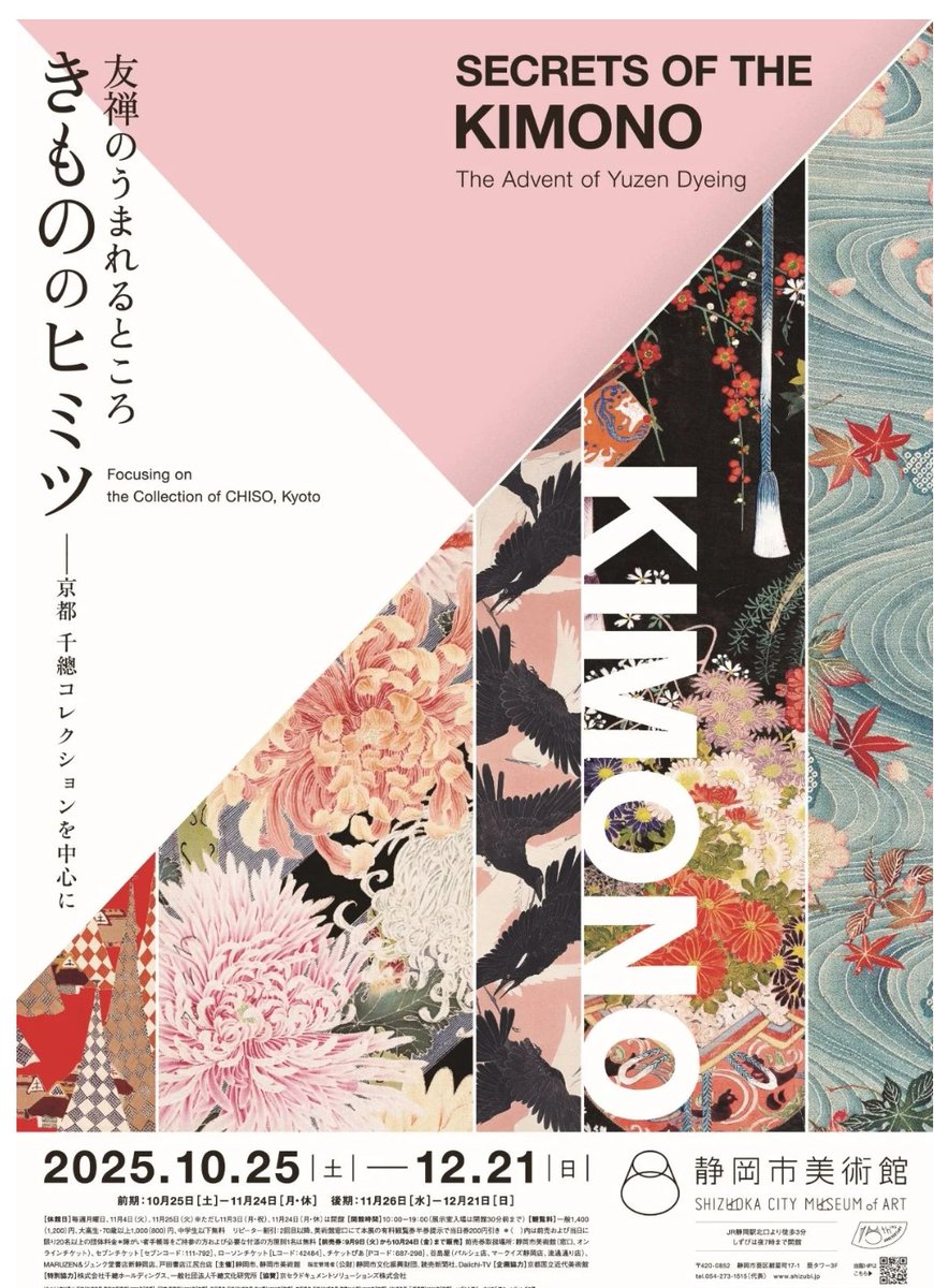 友禅染め　古都の秋 美術展ナビ on X