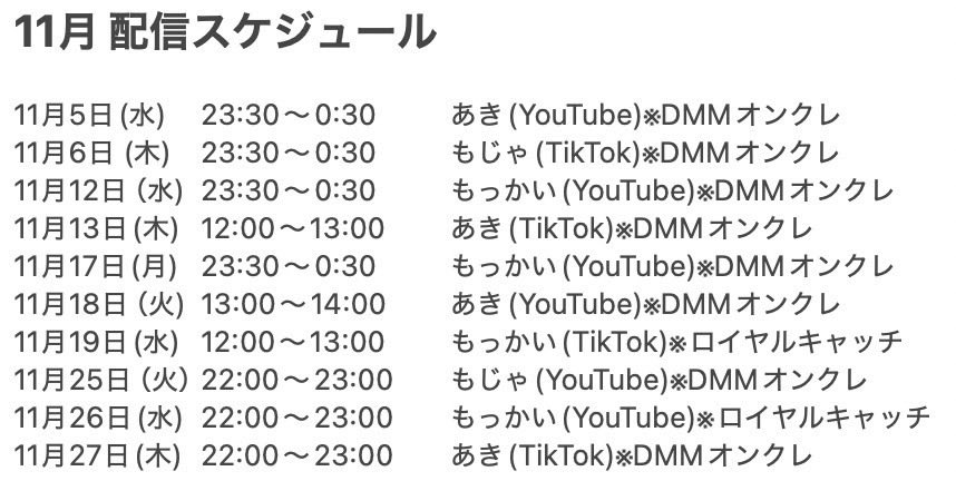 mokkaich_stuff's tweet image. 【配信スケジュール（11月）】
11月の配信スケジュールをお届けします🍂

朝晩ひんやり、いよいよ秋もラストスパート🍁

冷たい風にも負けない🔥 クレゲ熱が止まらないー！！🙌

今月も楽しんでいきましょっ✨
よろしくお願いします🙇‍♂️

※変更になる場合があります。変更があれば随時お知らせします。
