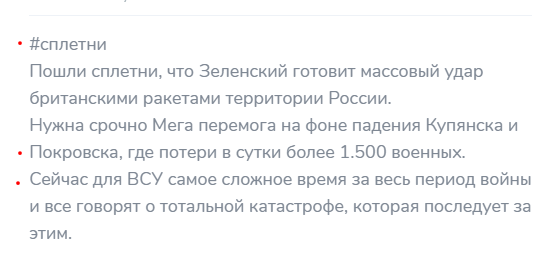 #слухи
Подтверждаем информацию коллег👇, что удар готовится массовый по России.
Ракеты дали как спасательный медиа инструмент, чтобы сместить зраду, так как на этом фоне никто денег не даст.

Цель тоже выбрали британцы. Она значительная в медийном плане.⬇️