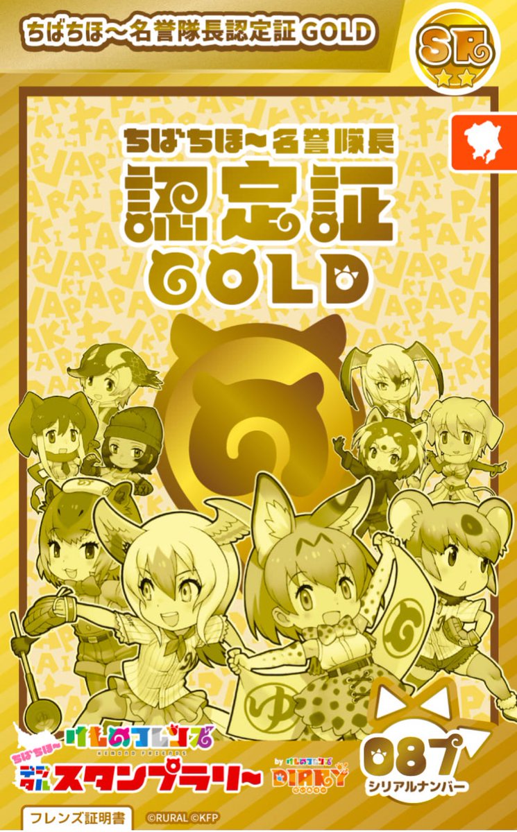 けもフレクリアした