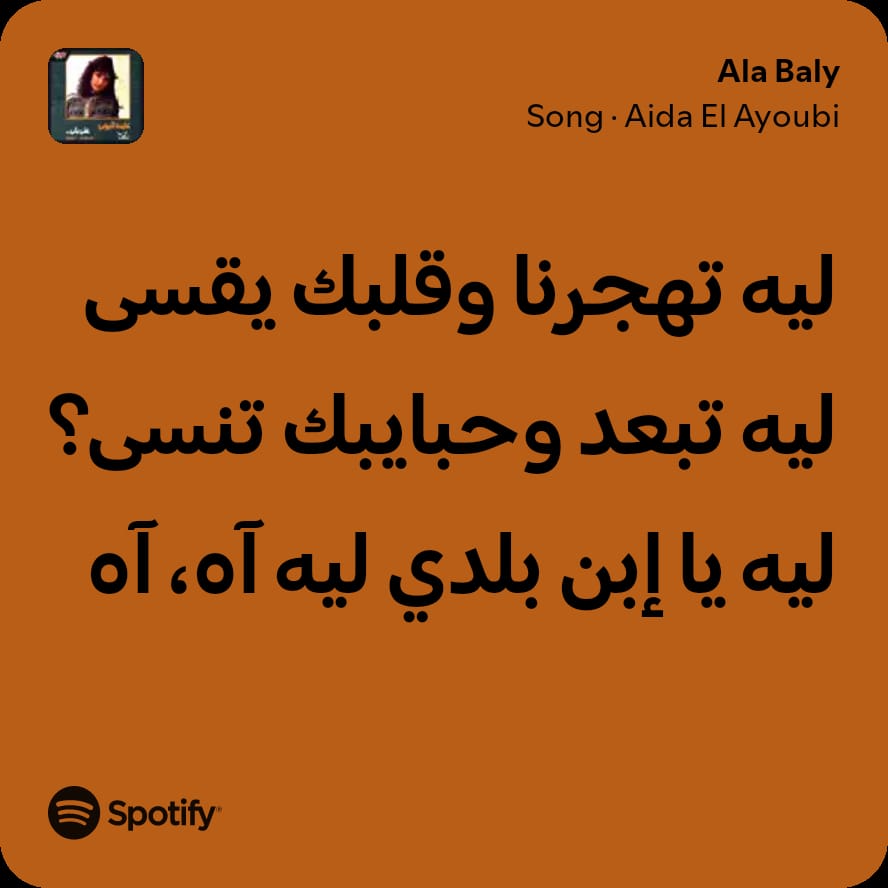 الاغنية دي بتجيب أجلي