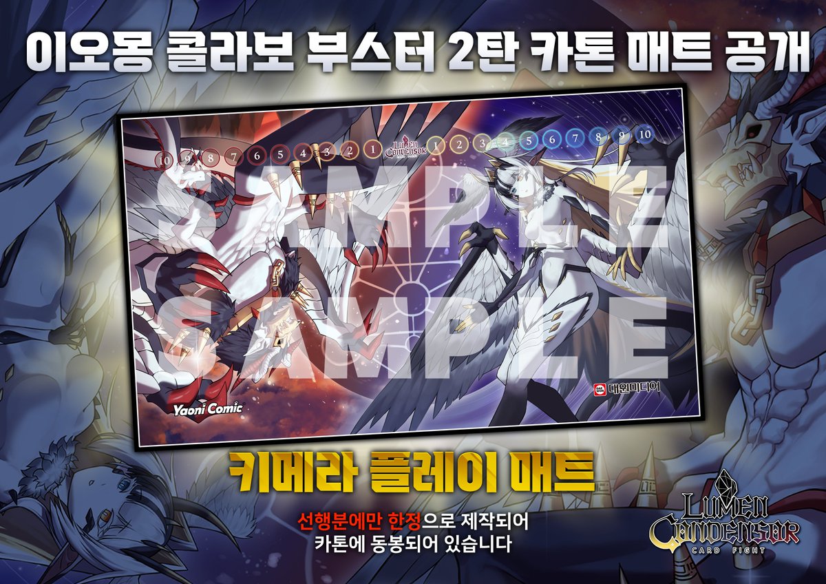 📢루멘콘덴서 이오몽 콜라보2탄 카톤매트 안내📢
-카톤당 1개 동봉 되어 있습니다 
-선행 발매분에만 동봉 되어 있습니다
#루멘콘덴서 #대원미디어 #카톤매트