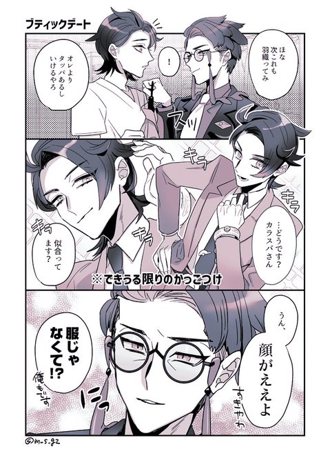 キョカラがブティックデートする漫画 