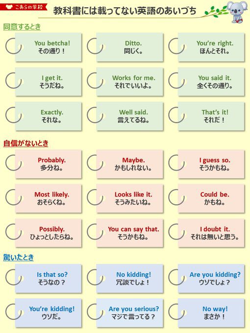 KoalaEnglish180's tweet photo. 教科書には載ってない英語のあいづち https://t.co/sib7Qemf6C