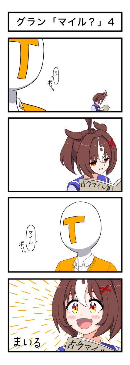 聞き間違いグランちゃん4(おわり)