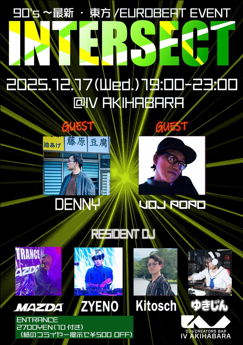 DENNY_340's tweet image. 【業務連絡】
 #INTERSECT のフライヤーの手持ちが残り1枚になってしまったので欲しい人が居たら連絡ください