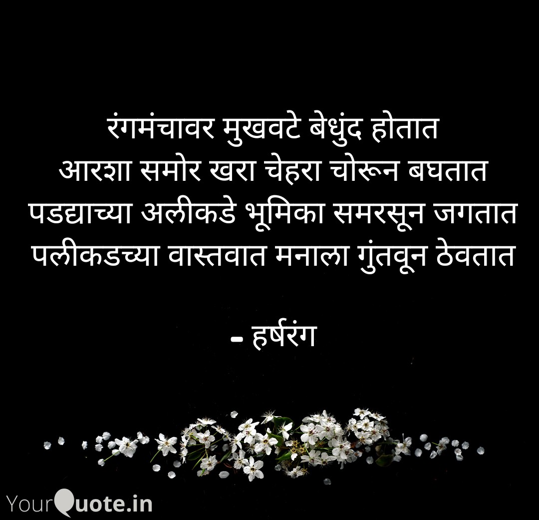 #हर्षरंग
#मराठी_रंगभूमी_दिन