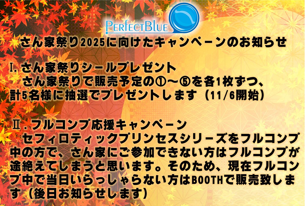 PB_sealmaker's tweet image. さん家祭りに向けたキャンペーンを始めます✨フルコンプ応援キャンペーンは後日お知らせしますが、プレゼント企画は1種につき2日間開催、計10日間に渡って開催致します、明日（11/6）スタートしますので明日の夜のポストをご覧下さい🙇‍♂️