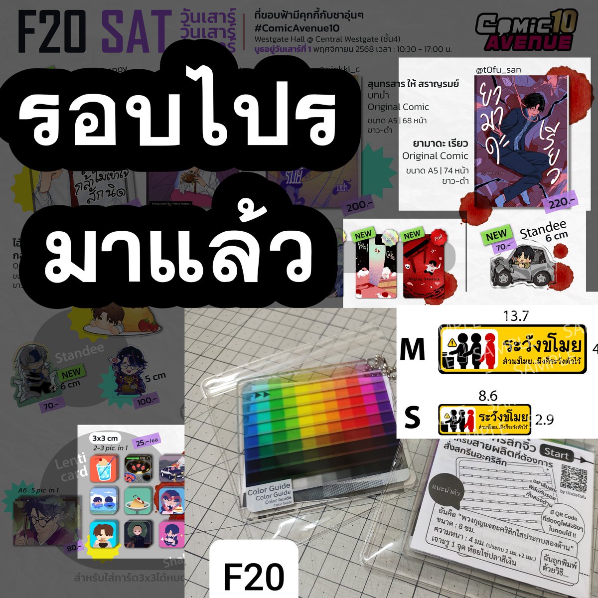 รอบไปรษณีย์มาแล้ว ใครชอบอะคริลิกไกด์สีทึบ/โปร่ง โปรดแนะนำเพื่อน ยังเหลือพร้อมส่งค่ะ

เปิดรอบไปรประมาณ 2 อาทิตย์ 🙇‍♀️💕
forms.gle/YEEPtEo96RxvCi…

F20 #CA10_SAT 
#ComicAvenue10 #CA10