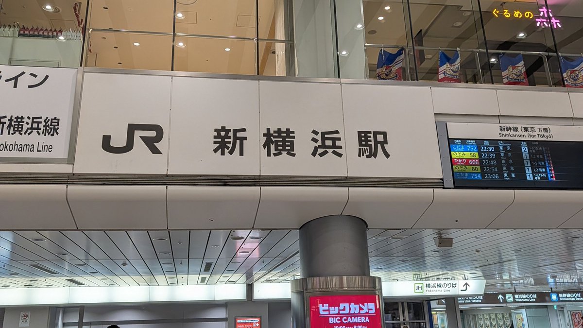 久々の関東出張。