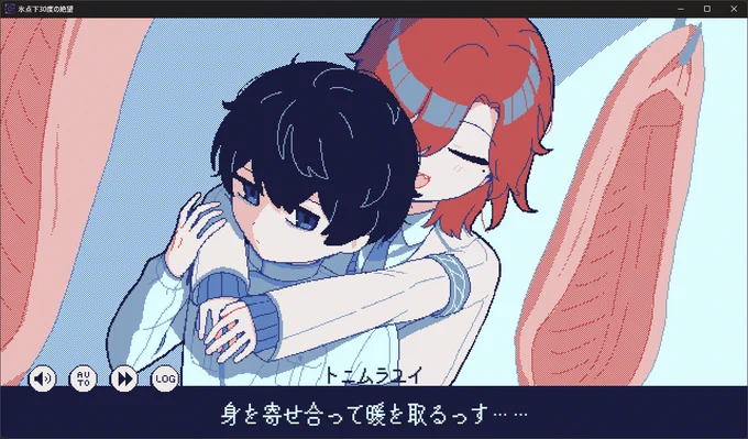 フリーノベルゲーム『氷点下30度の絶望』、プレイしてみました リリース前から紹介記事など見て、気になっていたんですよね。 ドット絵で可愛らしいタッチのイラストとは裏腹に、生存エンドなしのハードな内容。SCP財団リスペクトというのもなるほど。 #氷点下30度の絶望