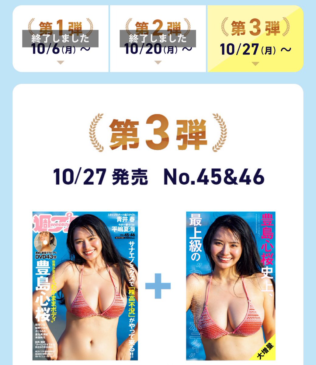 豊島心桜 アクリルスタンド プレゼントキャンペーン開催中
