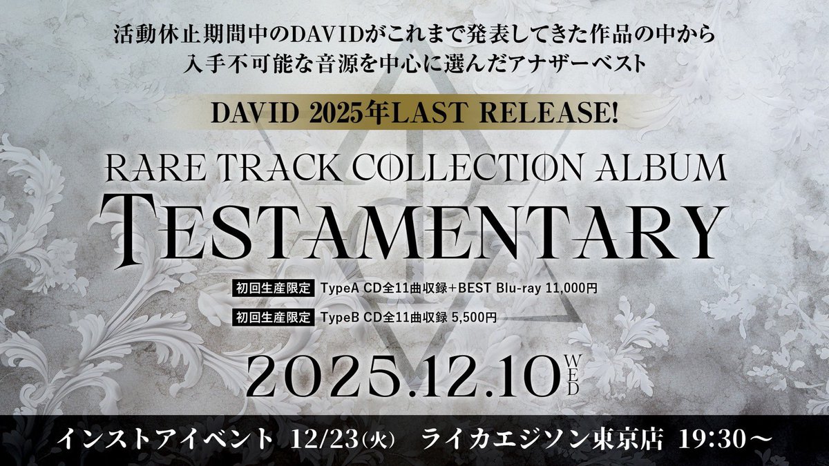 _David_SUI's tweet image. 【DAVID】
2025年LAST RELEASE決定!
12/23(火) ライカエジソン東京店
インストアイベント開催
(詳細随時追加)