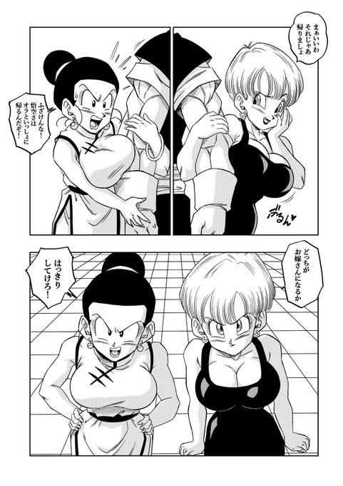 フュージョン!NOW ON SALE DLsite Link: #ドラゴンボール #ドラゴンボールZ #ブルマ #チチ #ベジット #bulma #chichi #vegetto #DragonBall #DragonBallZ