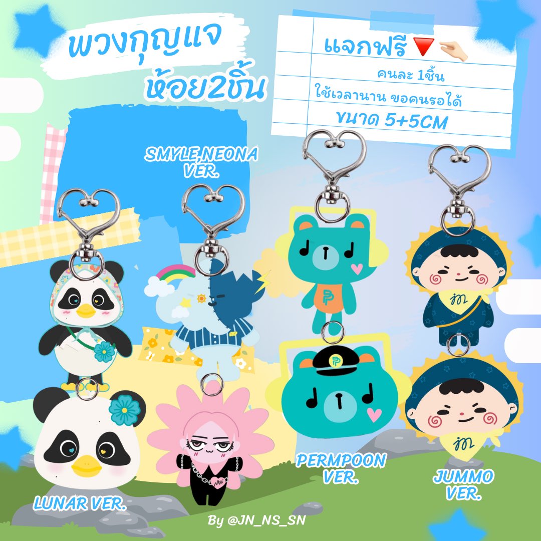 กติกา ฝากกดรี+กดใจหน่อยนะค้าบ˚☆ 
แจกฟรี พวงกุญแจห้อย2ชิ้น คนละ 1set

🔻ใครรับกรอกฟอร์มได้เลยงับ🤏🏻
gg forms : forms.gle/RMgtyNze5UMpUF…

#ตลาดนัดgmmtv 
#SpotlightOnJUNIOR29thBD
#ToOurShiningJunior29th
#LUNAR #PondPhuwinFancon
#PERMPOON #SkyNani 
#ปอนด์ภูวินทร์ #NamtanFilm
