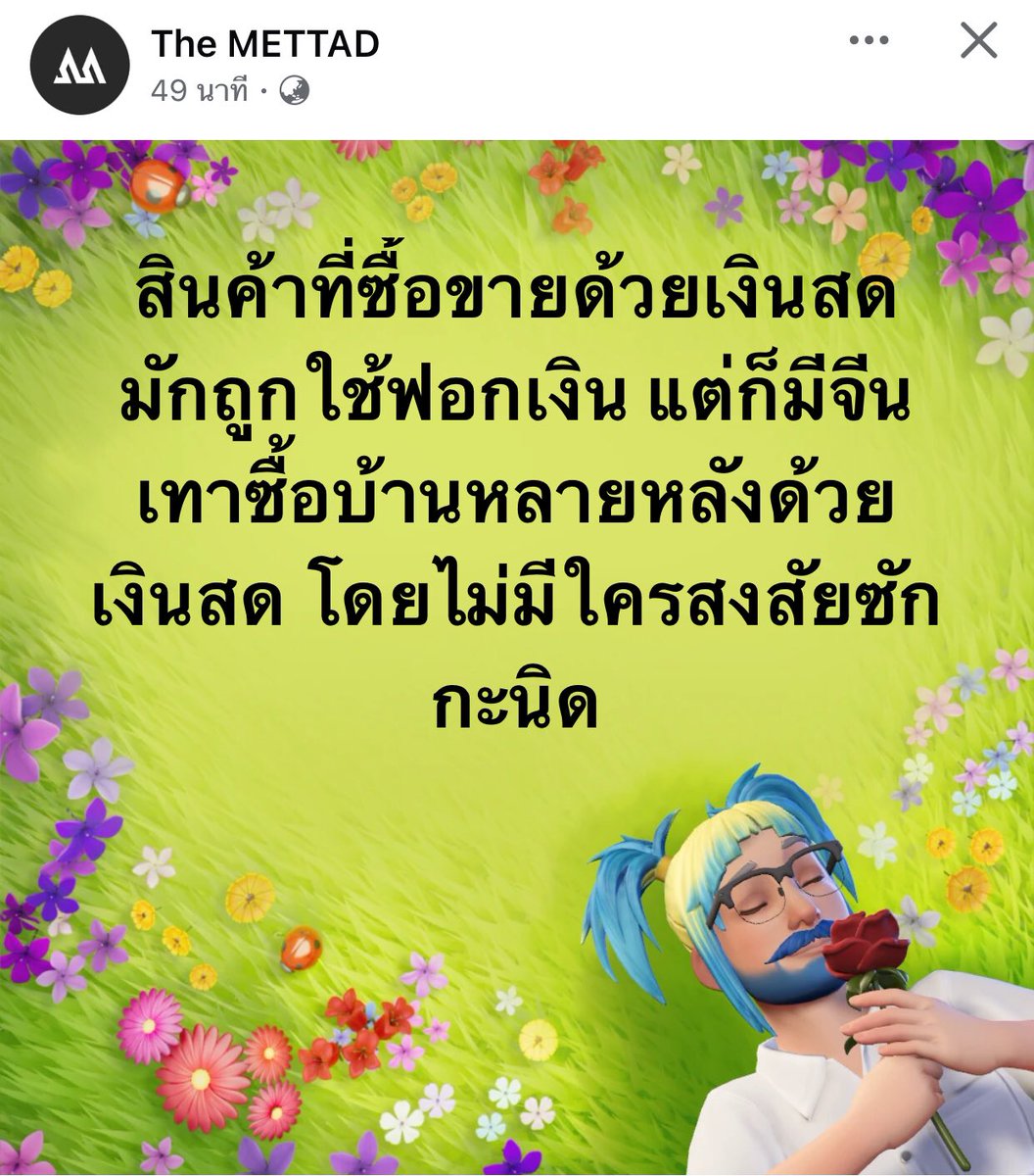 จีนเทาซื้อบ้านหลายหลังด้วยเงินสด แต่ไม่มีใครสงสัยซักกะ นิด ฮาาาา