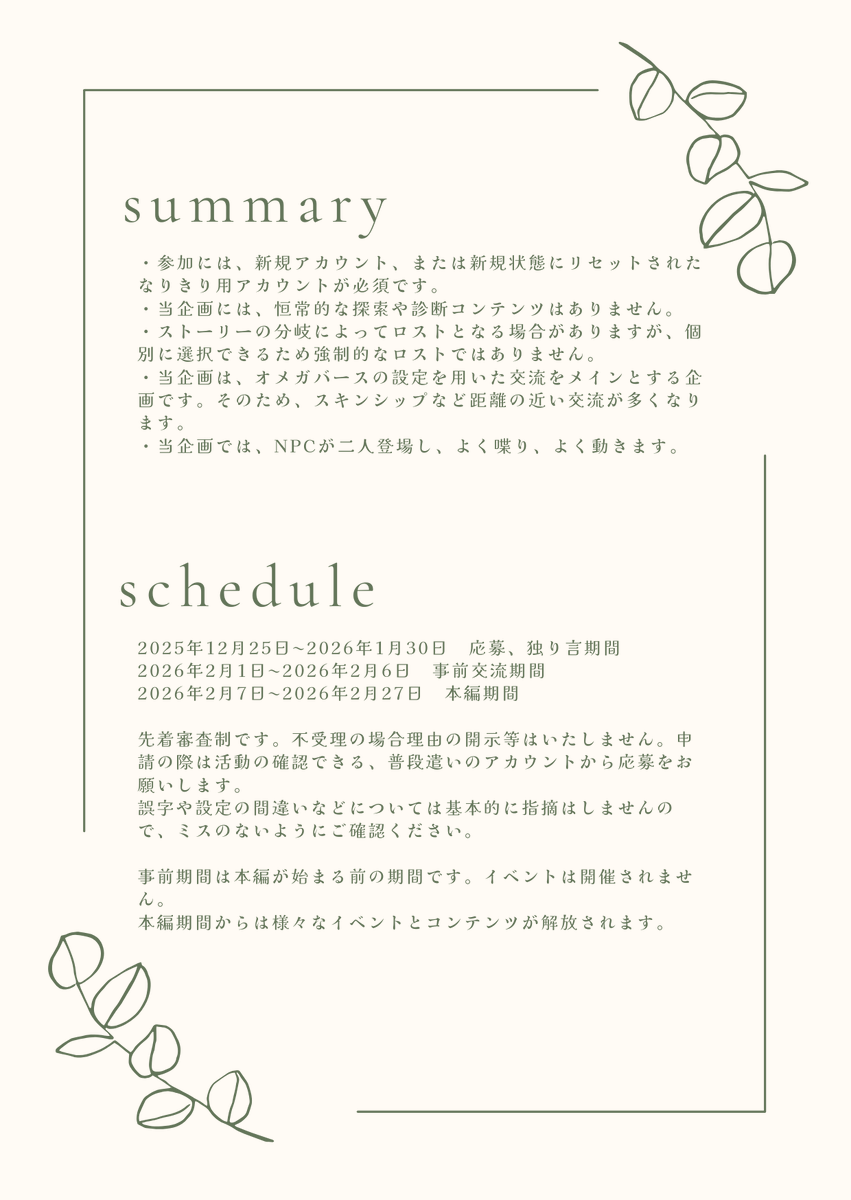 w1tch_garden's tweet photo. ⿻*.　概要　.*⿻

❀
#WITG_公式 https://t.co/FXApQdvP41