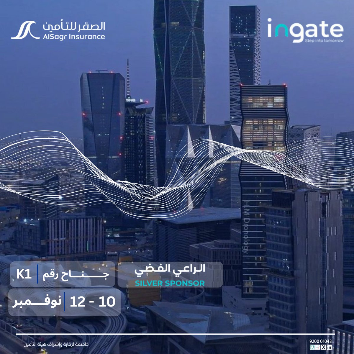 يسعدنا أن نكون جزءًا من مؤتمر ومعرض التأمين العالمي <a href="/ingateglobal/">Ingate</a>  الذي يُقام تحت رعاية معالي الأستاذ محمد بن عبدالله الجدعان، وزير المالية ورئيس لجنة برنامج تطوير القطاع المالي – المملكة العربية السعودية.

يُعد هذا المؤتمر منصة تجمع نخبة من الخبراء والجهات الرائدة في قطاع