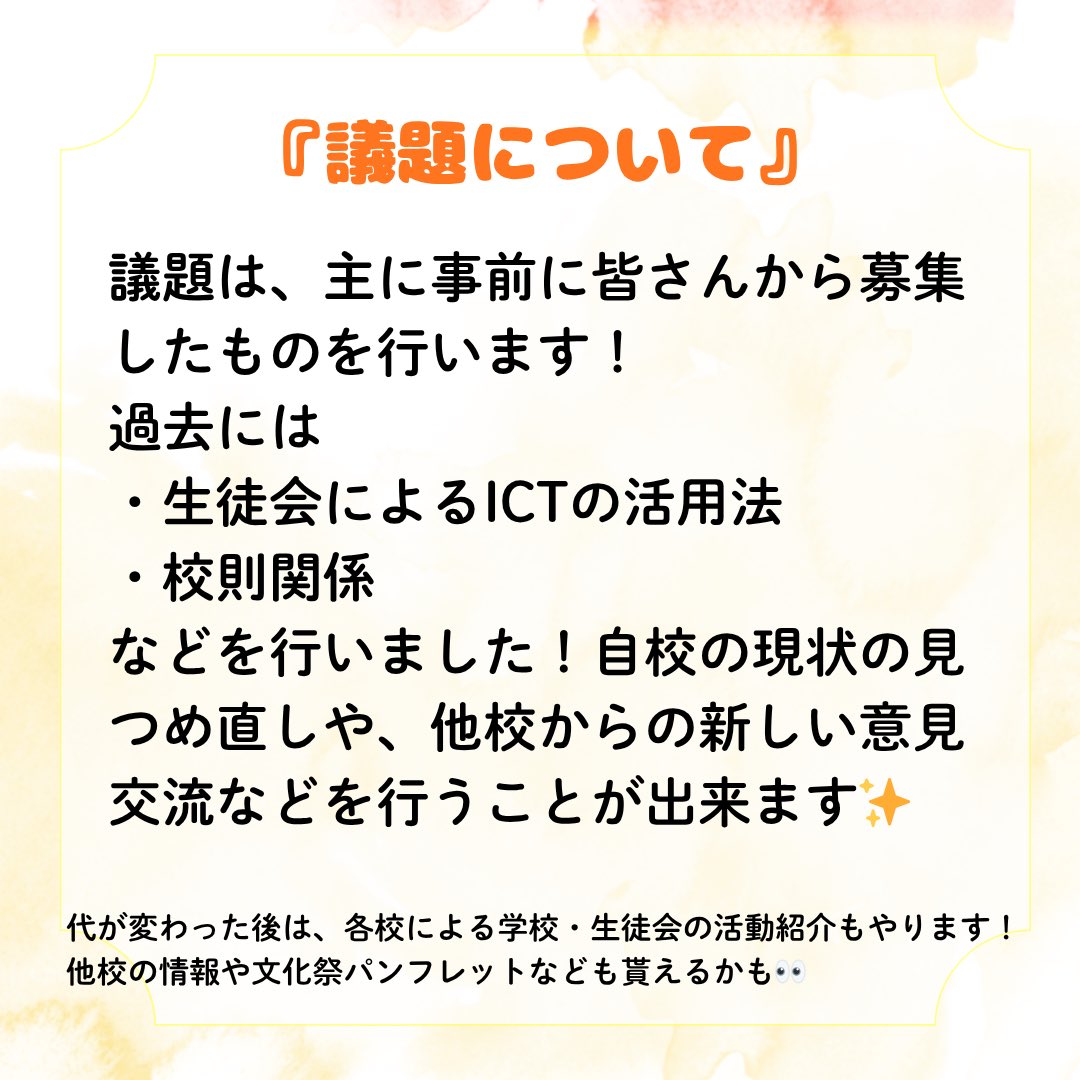 kyoto_seitokai's tweet image. こんにちは！京都府生徒会連盟です✨
今回は『会合当日の流れ」をご紹介します！
具体的に何をやってるのか？どうやって初対面の人と仲良くなるの？っていう疑問が全て分かります😤
次の会合で皆さんにお会い出来るのを楽しみにしています！（詳細は12月に発表予定）
＃京都 #生徒会 #学園祭