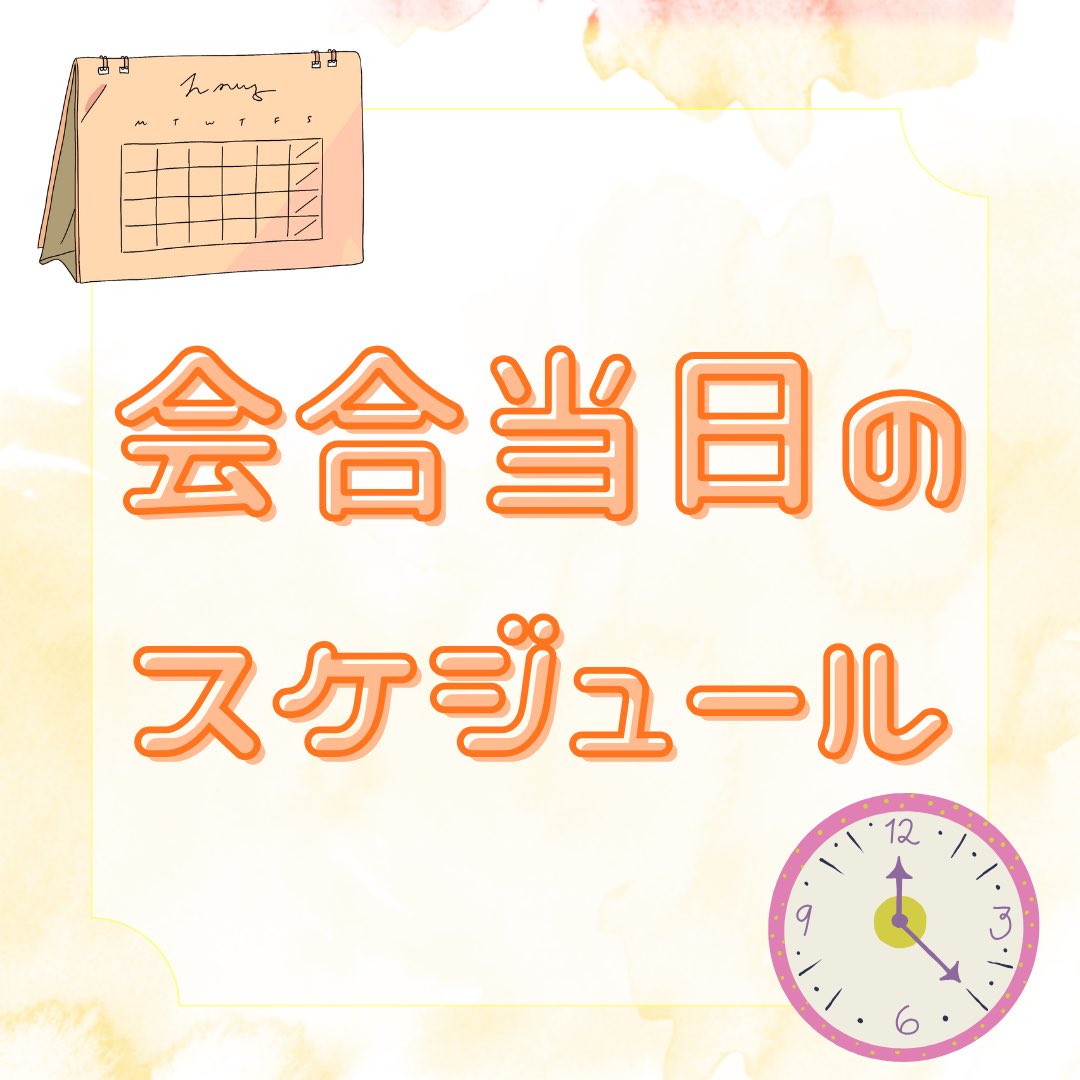 kyoto_seitokai's tweet image. こんにちは！京都府生徒会連盟です✨
今回は『会合当日の流れ」をご紹介します！
具体的に何をやってるのか？どうやって初対面の人と仲良くなるの？っていう疑問が全て分かります😤
次の会合で皆さんにお会い出来るのを楽しみにしています！（詳細は12月に発表予定）
＃京都 #生徒会 #学園祭