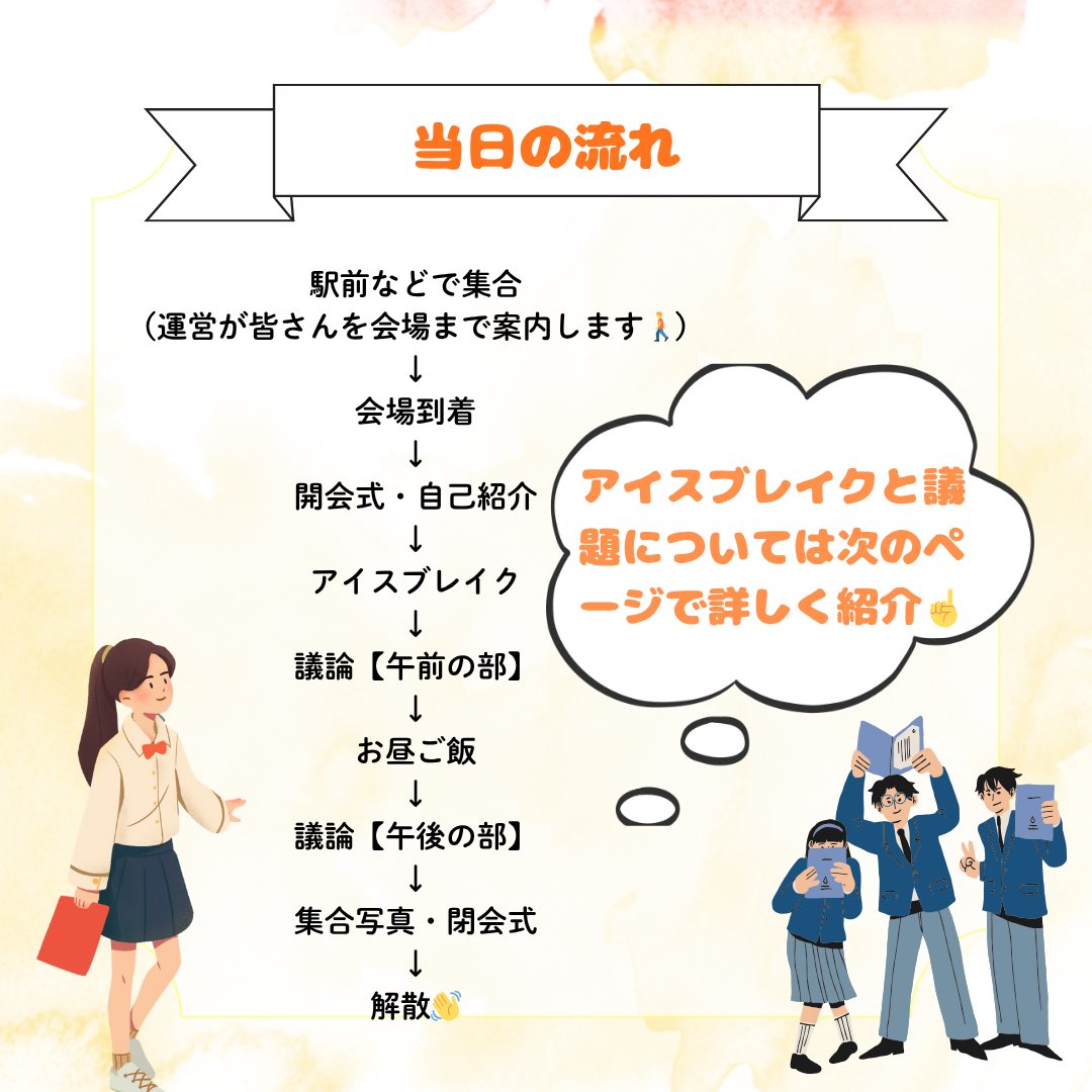 kyoto_seitokai's tweet image. こんにちは！京都府生徒会連盟です✨
今回は『会合当日の流れ」をご紹介します！
具体的に何をやってるのか？どうやって初対面の人と仲良くなるの？っていう疑問が全て分かります😤
次の会合で皆さんにお会い出来るのを楽しみにしています！（詳細は12月に発表予定）
＃京都 #生徒会 #学園祭