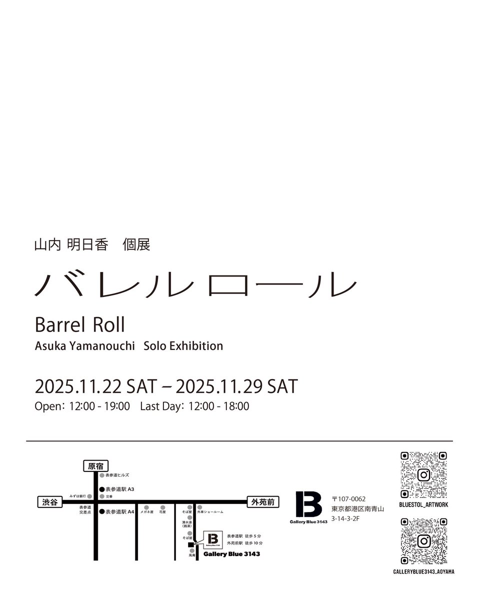 【solo exhibition】

「バレルロール」

2025.11.22(sat) ~ 2025.11.29(sat)

open : 12:00-19:00
last day : 12:00-18:00

Gallery Blue3143
東京都港区南青山3-14-3 2階

約1年ぶりの個展です。よろしくお願いします✈️🪐