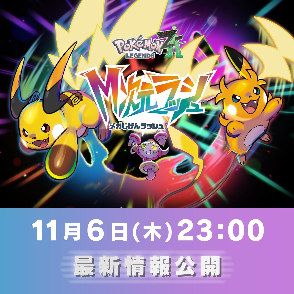 pokejungle's tweet image. News about the Pokémon Legends: Z-A DLC Mega Dimension will be revealed in 24 hours! 🧬pokejungle.net