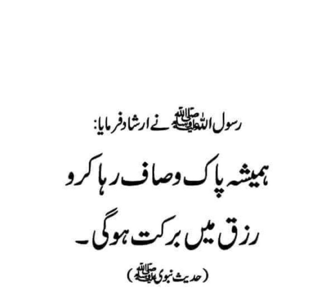 ChotiSheikhni's tweet image. رزق میں برکت کے لیے نبی کریم ﷺ کی پاک صاف رہنے کی تلقین