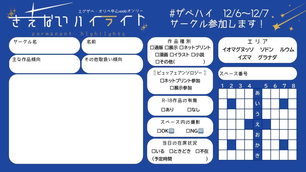 Perm__HiLights's tweet image. 📣お待たせしました！
お品書き兼参加カードのテンプレをご用意いたしました。
こちらもご利用もぜひご検討ください！（利用は必須ではありません）
#ザベハイ