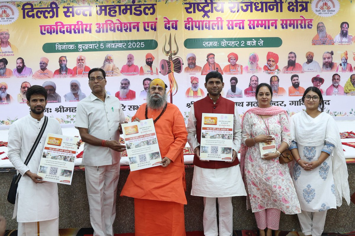 yamglobal1's tweet image. आज यूथ अवेकनिंग मिशन की टीम गाज़ियाबाद ही नहीं, बल्कि भारत की एक विशिष्ट एवं पूजनीय हस्ती — श्री महंत नारायण गिरी जी से,
जो दूधेश्वरनाथ मंदिर के पीठाधीश्वर एवं अखाड़ा परिषद के प्रवक्ता हैं, मिलने गई। 🙏
#SanatanDharma