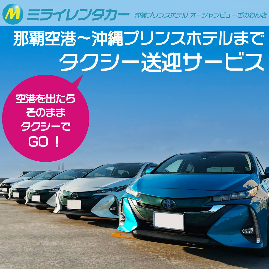 mirairent's tweet image. #プリウスPHV

当ホテル駐車場内で急速充電後、電気自動車として50km～70km走行可能

電気を消費後はハイブリッド自動車になります

上手に使えばガソリン代は”ゼロ”

mtlnk.net/j_s%253A%252F%…

#沖縄 #レンタカー #那覇 #那覇空港 mtbrs.net/ps_mirairent_0…