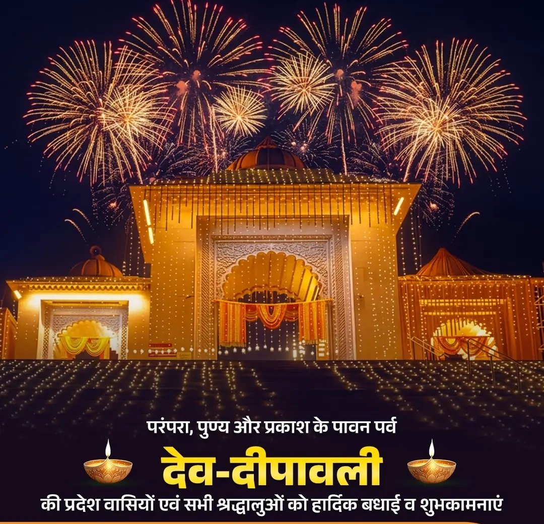 JimmyAnand1's tweet image. परंपरा, पुण्य और प्रकाश के पावन पर्व &apos;देव-दीपावली&apos; की देशवासियों एवं सभी श्रद्धालुओं को हार्दिक बधाई व शुभकामनाएं!

बाबा श्री विश्वनाथ एवं माँ गंगा की कृपा से यह दिव्य पर्व आप सभी के जीवन में आशा, आस्था, आत्मबल और आरोग्यता का उजाला लाए।

हर हर महादेव! 
जय गंगा मइया!
