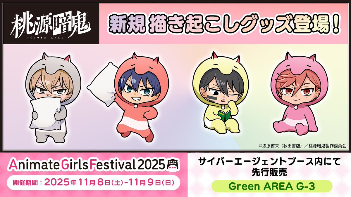 AGF2025】 TVアニメ「桃源暗鬼」 描き起こしイラストグッズが公開