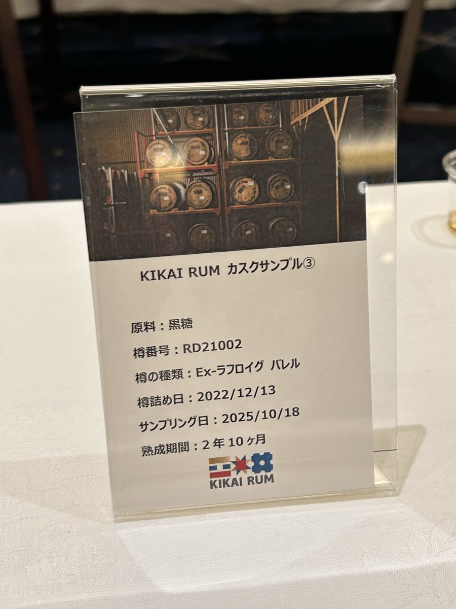 本日はKIKAI RUMの発売記念イベントに参加
喜界島で造るラムですがサンプル含めて美味しかったです❗️今後の熟成も楽しみですね♪

#kikairum #喜界島 #ラム #黒糖 #美味しいラム #ラム大好き #荻窪 #荻窪バー #バーききゅう #barききゅう